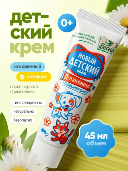 Крем детский