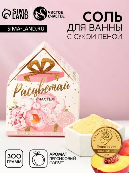 Соль для ванны с сухой пеной Расцветай! , 300 г, аромат персиковый сорбет