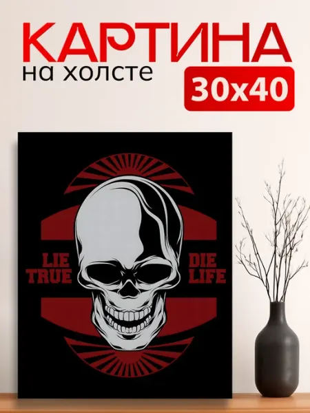 Картина на стену для интерьера Смеющийся череп 30х40 см 7Art