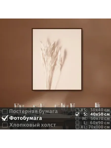 Постер на фотобумаге Колоски Пшеницы В Бежевых Тонах 40х50см ПолиЦентр