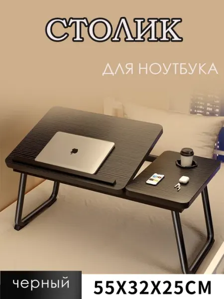 Столик для ноутбука ELEVEN