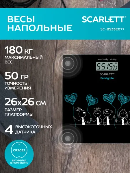 Весы напольные Scarlett SC-BS33E019 точность 50 г , батарейки в комплекте