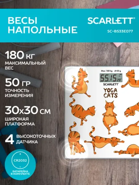 Напольные электронные весы SC-BS33E077, 180 кг, точность 50 г , батарейки в комплекте