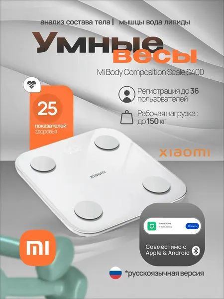 Умные весы напольные Xiaomi Body Composition Scale S400 Global