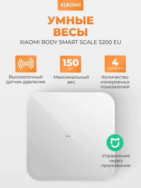 Весы напольные умные с приложением Xiaomi Body Smart Scale S200 GL (MJTZC02YM) до 150 кг