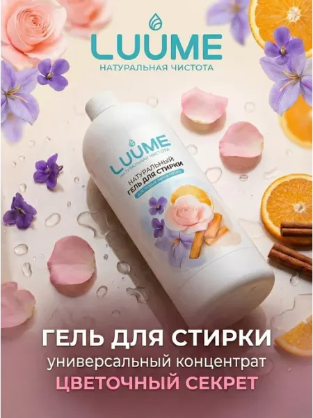 Натуральный гель для стирки концентрат "Цветочный Секрет" 1л LUUME