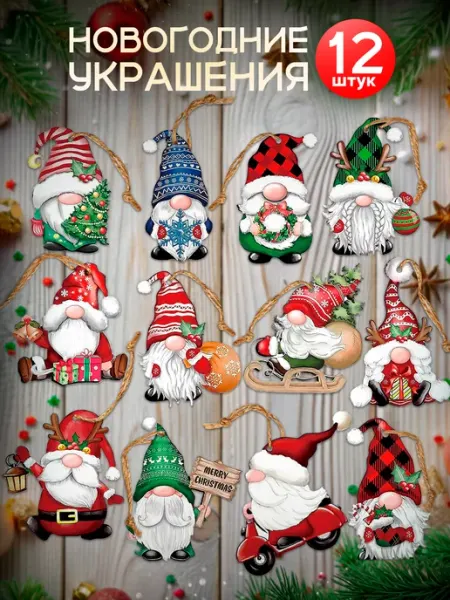 Новогодние елочные игрушки Гномы Holiday Magazine