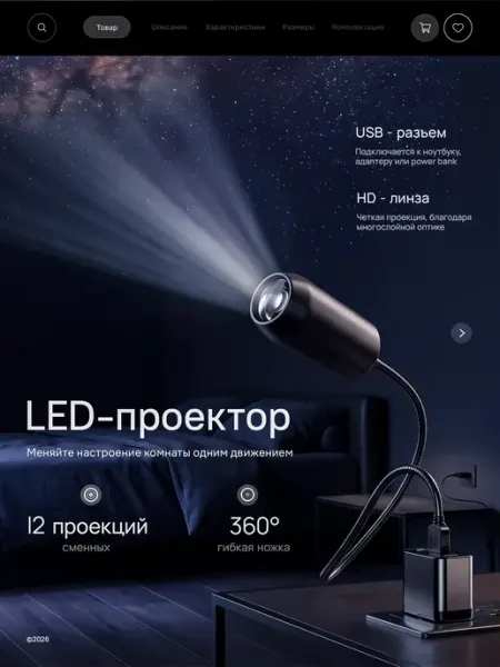 Ночник проектор USB