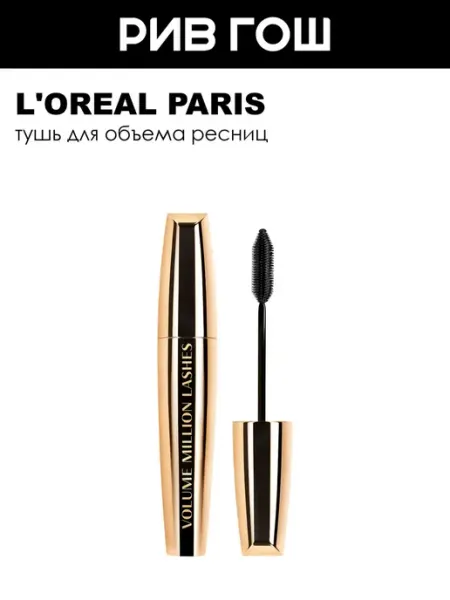 Тушь для ресниц Volume Million Lashes Gold 10,7 мл L'OREAL PARIS