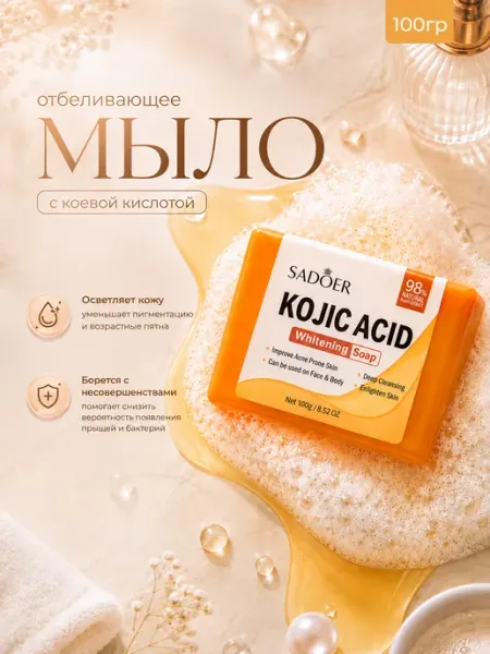 Мыло с койевой кислотой для лица и тела осветляющее BG&KL beauty