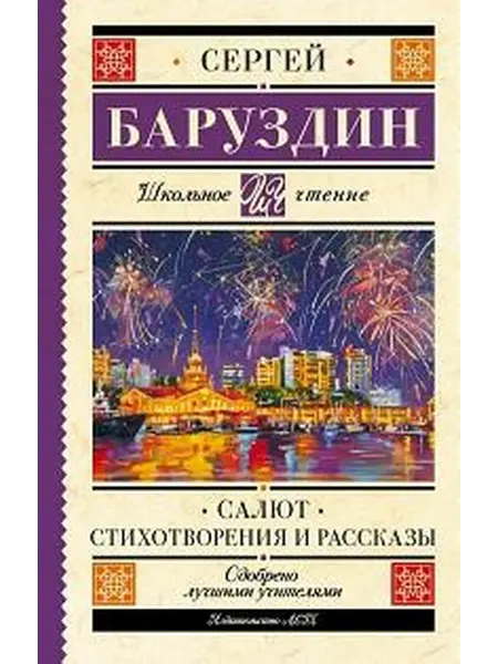 Книжный дом РФ Салют стихи и рассказы