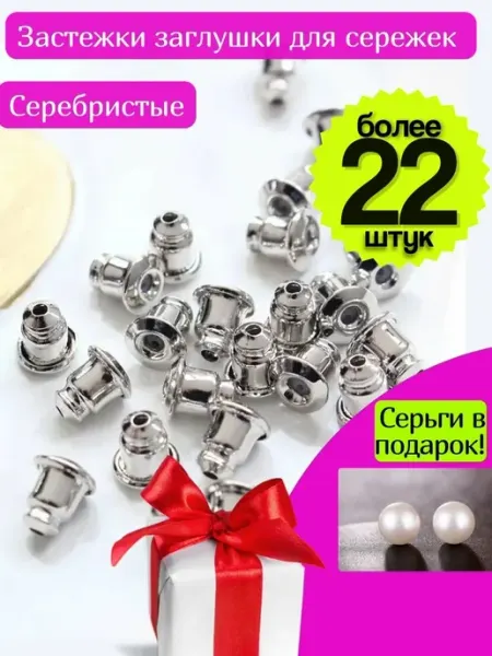 Заглушки для сережек застежки замочки металлические ИНКЛИПС