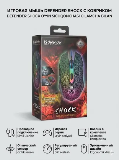 Игровая мышь Defender Shock с ковриком оптический сенсор эргономичный дизайн