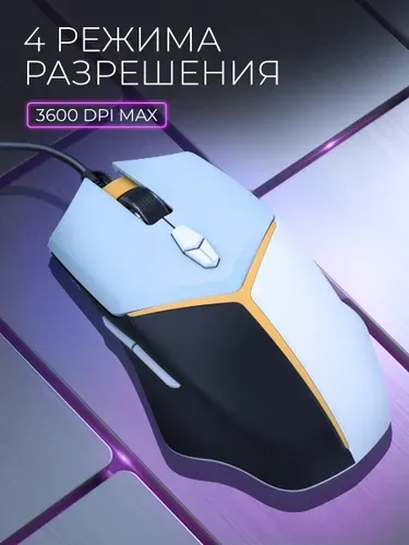 Игровая мышь компьютерная Defender Shotgun