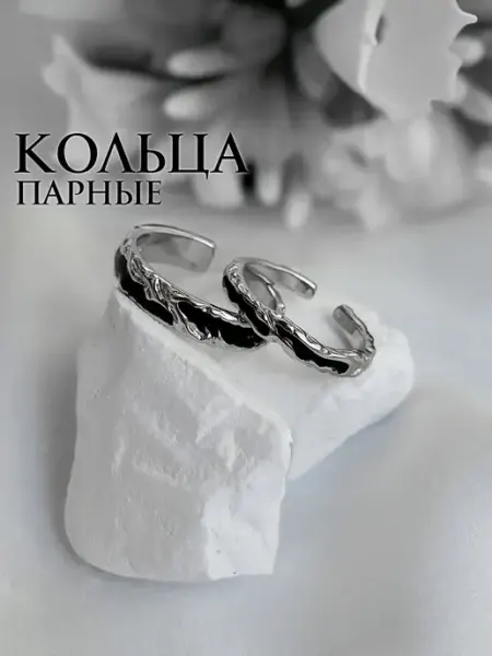 Парные кольца для влюбленных 2 штуки MIVECO