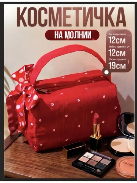 Косметичка на молнии с бантом