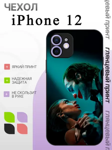 Чехол на iPhone 12 Джокер BABIcase