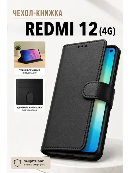 Чехол книжка 12 с карманом и подставкой Redmi