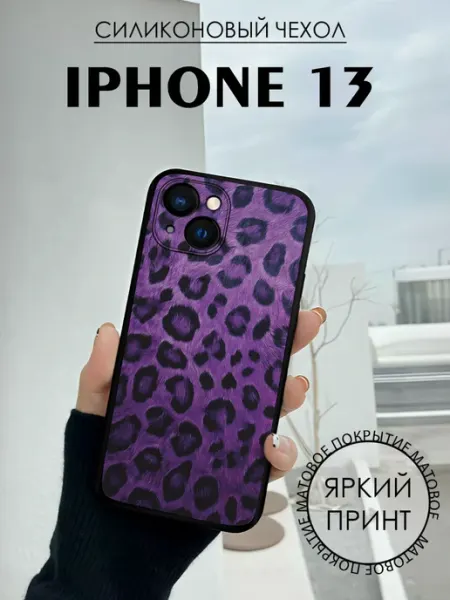 Чехол на iPhone 13 с принтом Леопардовый принт BELOUSOV