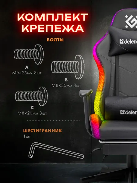 DEFENDER Набор крепежа для кресла, Type1