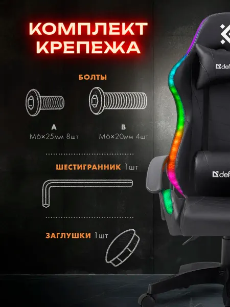 DEFENDER Набор крепежа для кресла, Type2