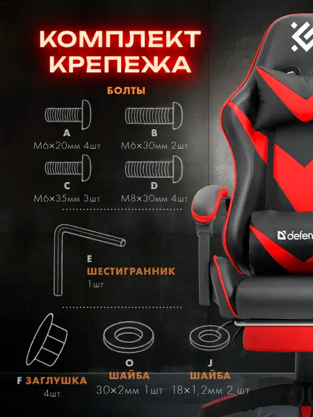 DEFENDER Набор крепежа для кресла, Type3
