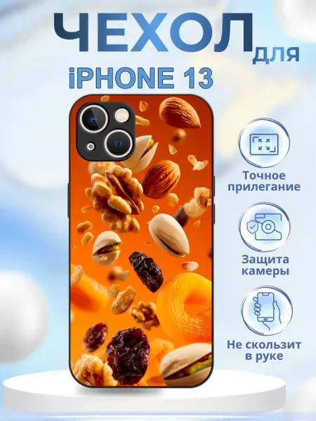Чехол на iPhone 13 Перекус КрЕпкий ЧеХольчик