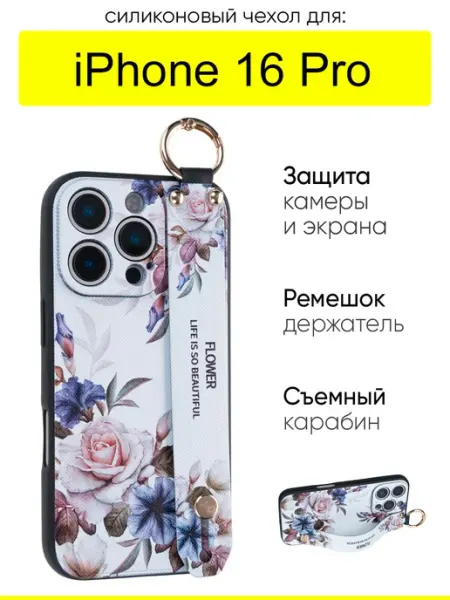 Чехол для iPhone 16 Pro, серия Flower КейсБерри.
