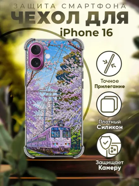Чехол на IPHONE 16 силиконовый с принтом пейзаж PRINTberries