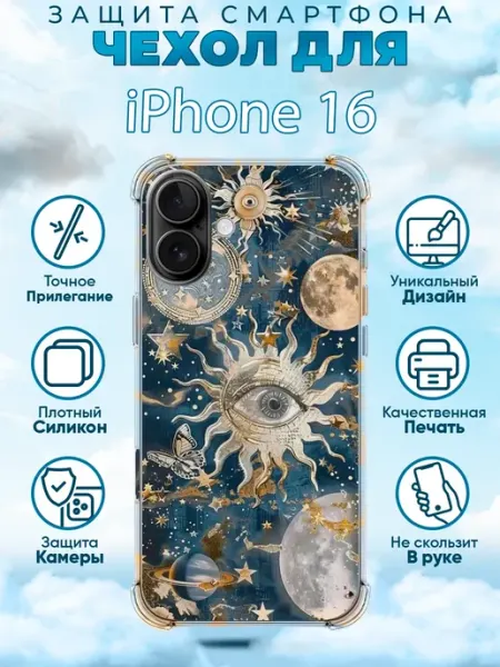 Чехол на iPhone 16 силиконовый принтом космос Sweetcase