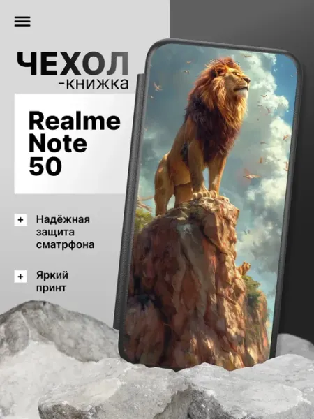 Чехол книжка для Realme Note 50 2Case