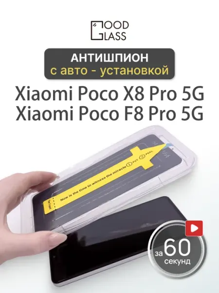Стекло Poco X8 Pro F8 Pro х8 ф8 6.5 5G Good Glass