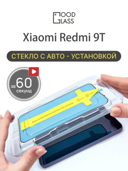 Стекло Xiaomi Redmi 9T 9 t 9т т 6.5 Good Glass