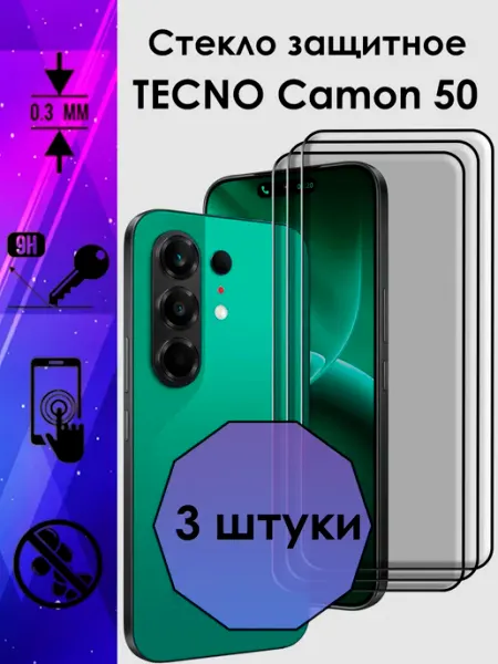 Комплект защитных стекол для Tecno Camon 50 Техно Камон 50