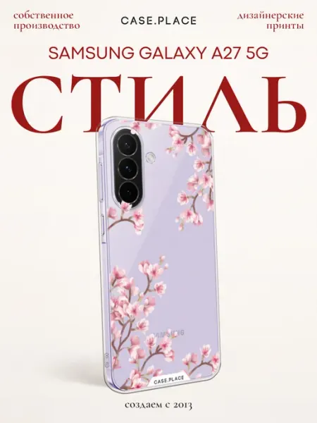 Чехол на A27 5G сакура Samsung