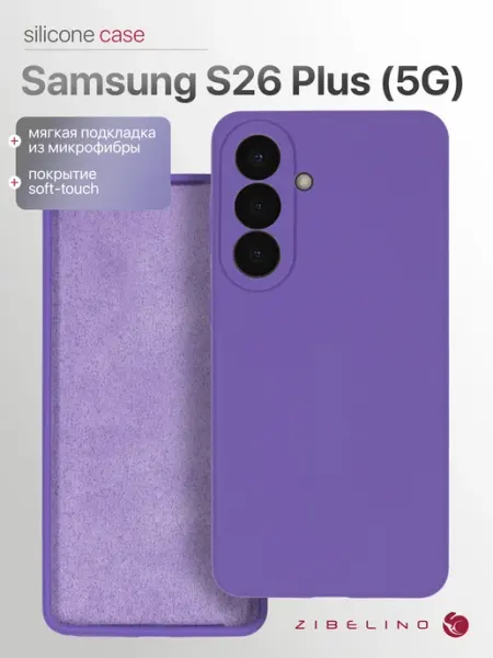 Чехол Samsung S26 Plus 5G, Самсунг S26 Plus противоударный ZIBELINO