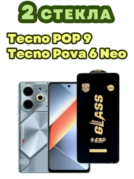 Защитное стекло Tecno Pova 6 Neo, POP 9 (2шт OG) Accessfull