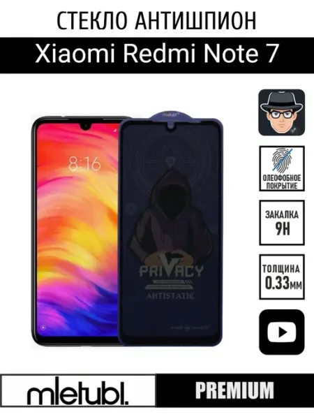Защитное стекло на Xiaomi Redmi Note 7 Антишпион PANZERFILM
