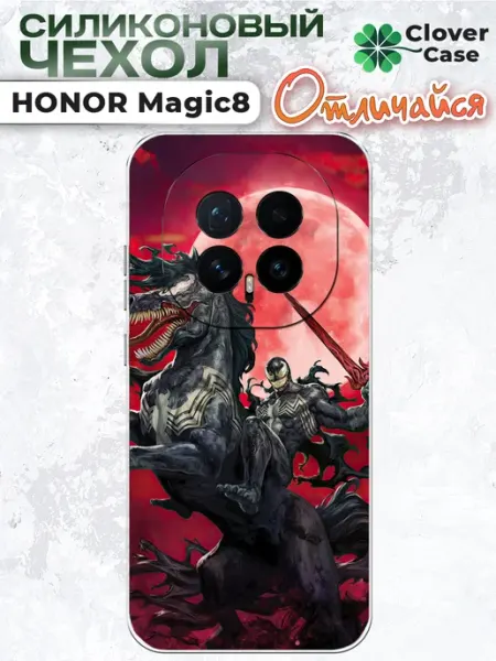 Чехол на Honor Magic 8 Веном CloverCase