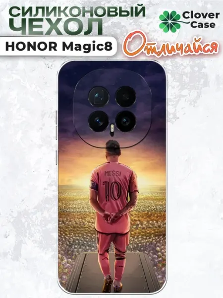 Чехол на Honor Magic 8 Месси CloverCase