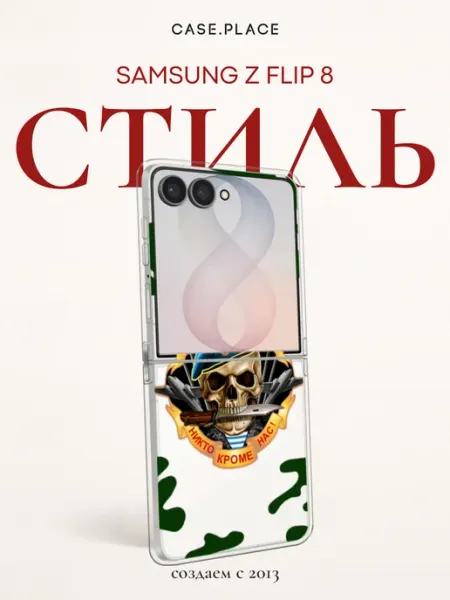 Чехол на Galaxy Z Flip 8 с черепом Samsung