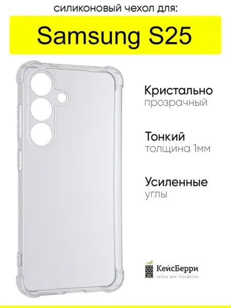 Чехол для Samsung Galaxy S25, серия Alfa КейсБерри.