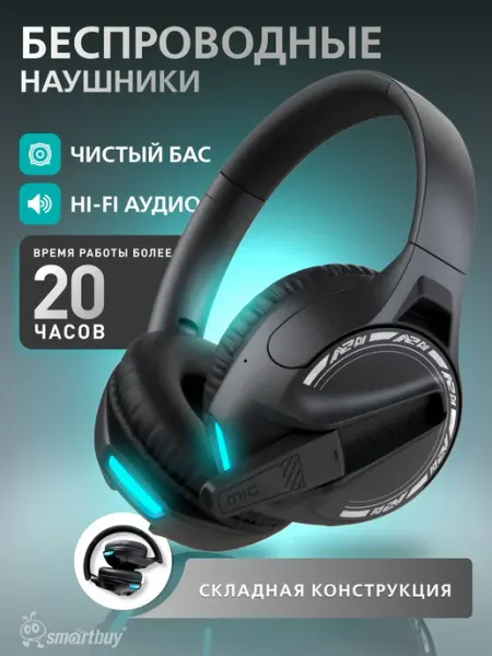 Беспроводные наушники с подсветкой, Bluetooth и AUX