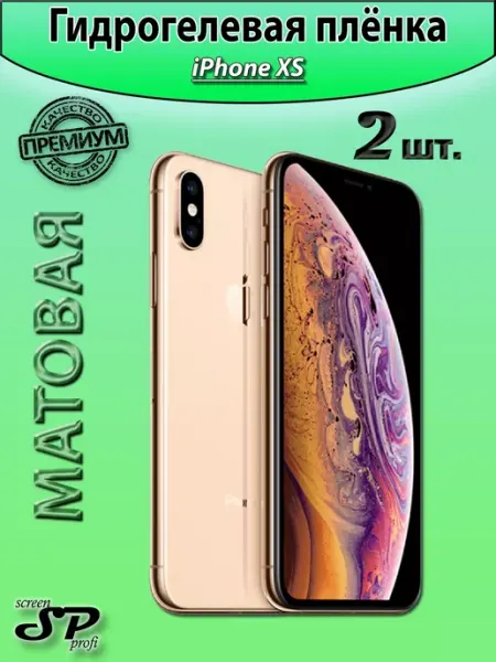 Защитная пленка для IPhone XS Screen Profi