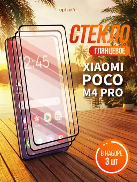 Защитное стекло на Xiaomi Poco M4 Pro optisafe.