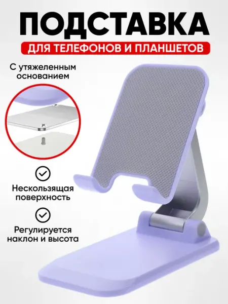 Подставка для телефона
