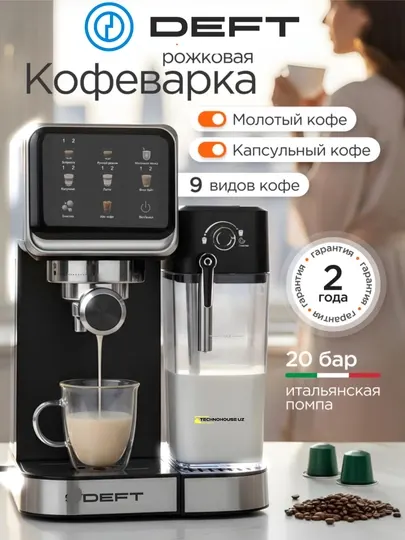 Рожковая кофеварка DEFT DT009 Кофемашина