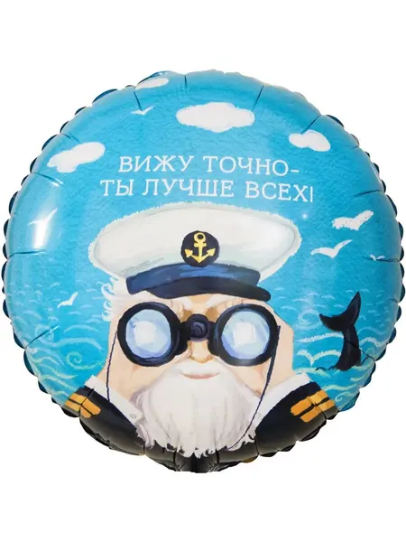 Шар (18'/46 см) Круг, Вижу точно - Ты Лучше Всех! (капитан), 1 шт. в уп.