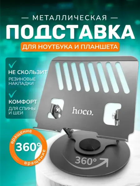 Подставка для ноутбука охлаждающая HOCO