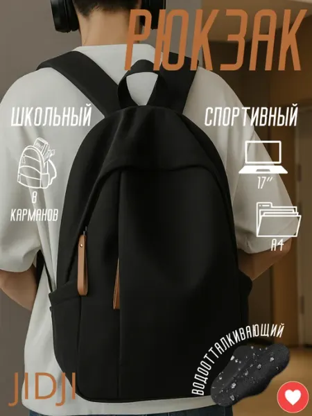 Рюкзак школьный спортивный для ноутбука JIDJI